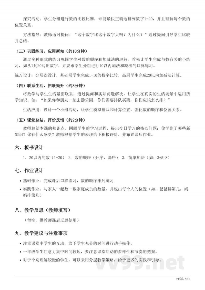 北师大版一年级上册数学《快乐的家园》教学设计 北师大版一年级上册数学《快乐的家园》教学设计