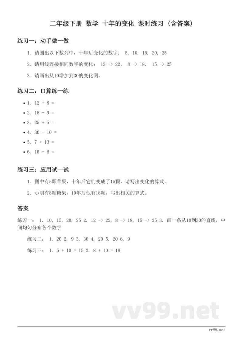 北师大版 二年级下册 数学 十年的变化 (含答案) 北师大版 二年级下册 数学 十年的变化 (含答案)