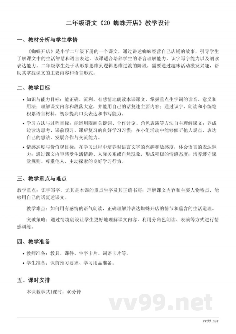 二年级语文统编版下册《蜘蛛开店》教学设计 二年级语文统编版下册《蜘蛛开店》教学设计