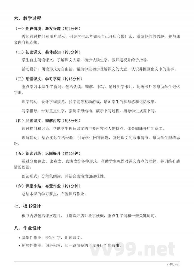 二年级语文统编版下册《蜘蛛开店》教学设计 二年级语文统编版下册《蜘蛛开店》教学设计