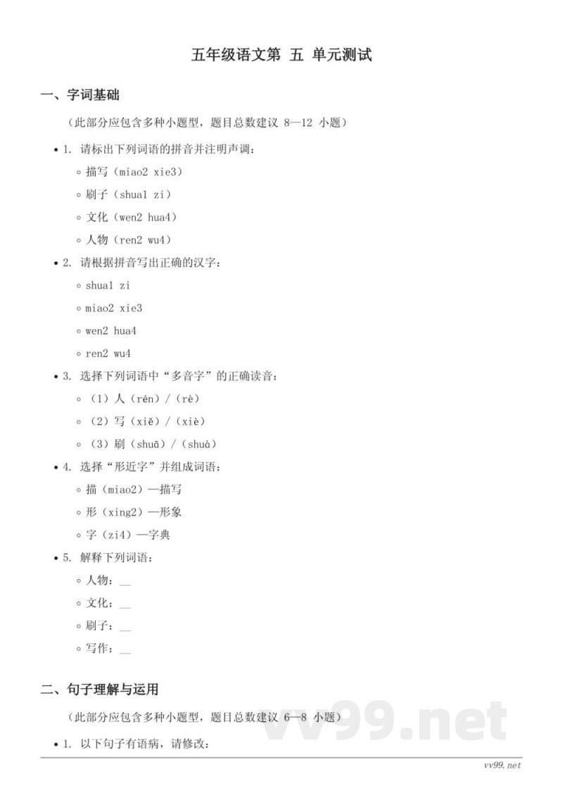 五年级语文统编版下册第五单元测试（含答案）