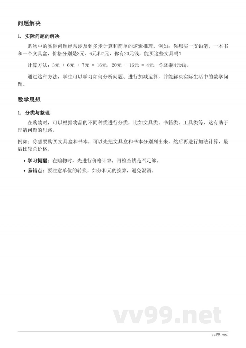 北师大版 二年级 数学 购物单元 买文具 北师大版 二年级 数学 购物单元 买文具