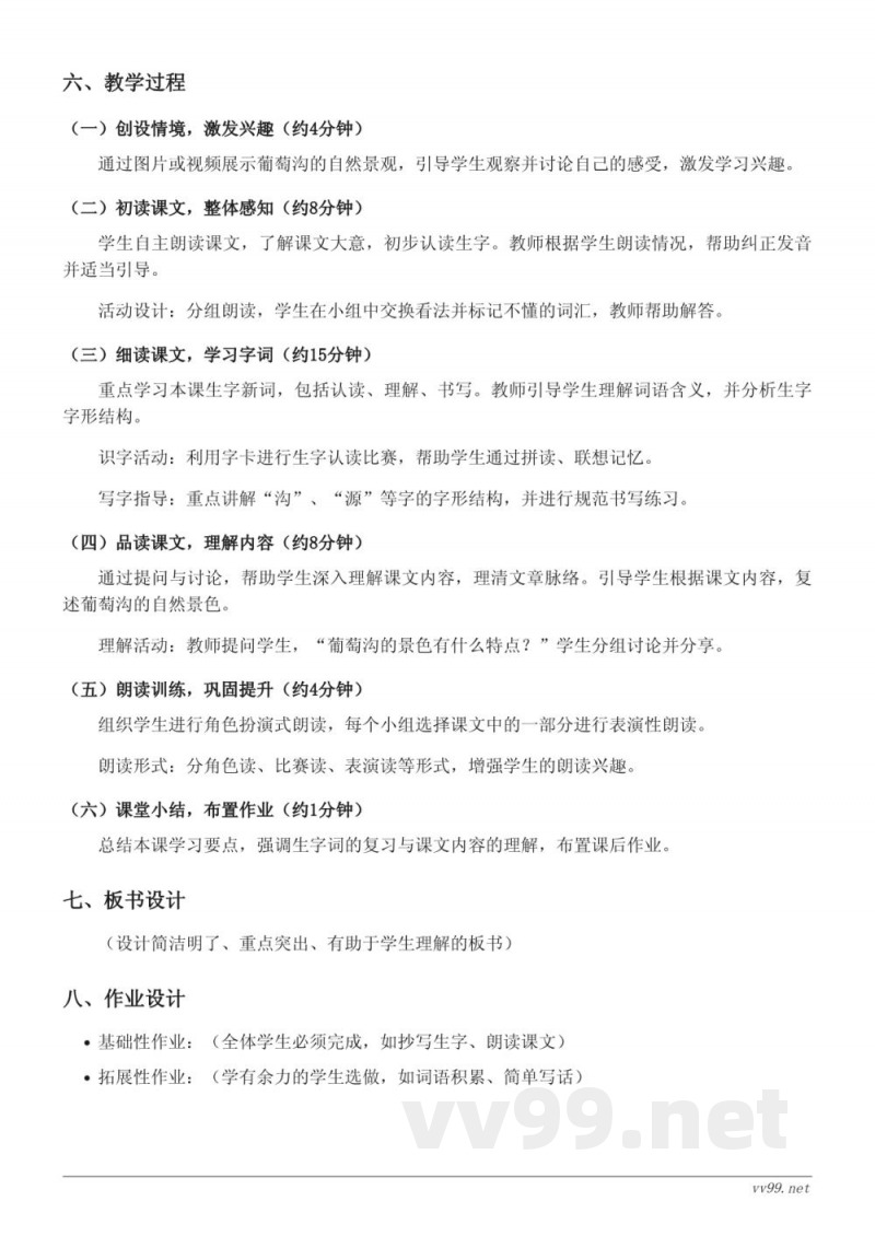 二年级语文统编版《11 葡萄沟》教学设计