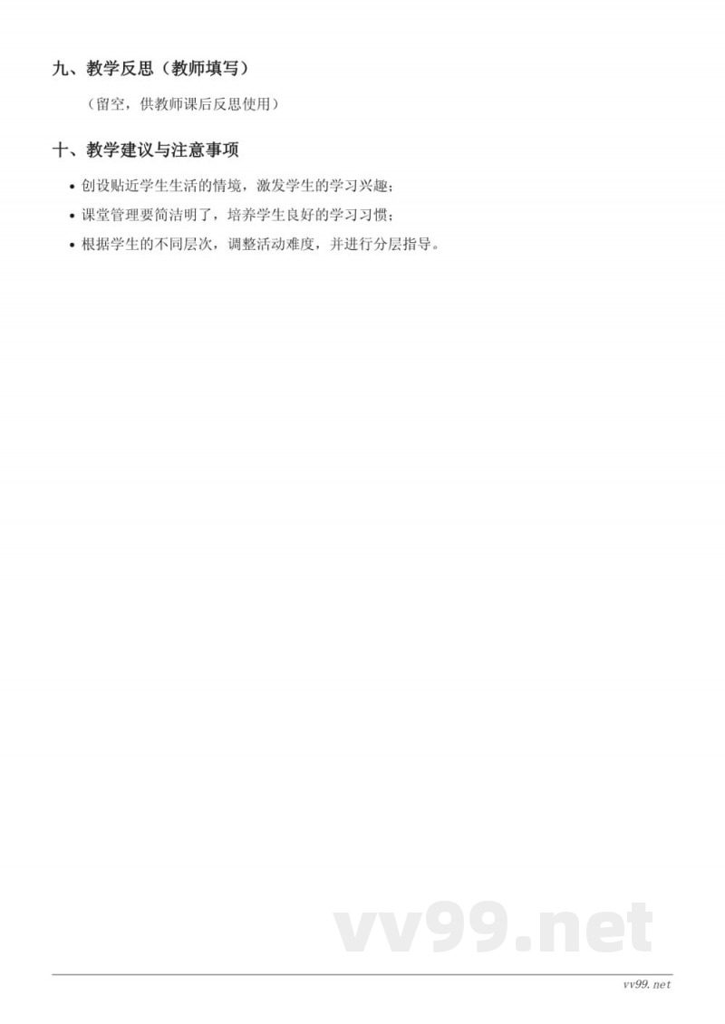 二年级语文统编版《11 葡萄沟》教学设计