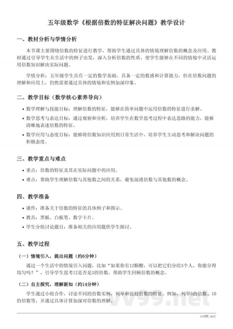 苏教版五年级下册数学《根据倍数的特征解决问题》教学设计 苏教版五年级下册数学《根据倍数的特征解决问题》教学设计