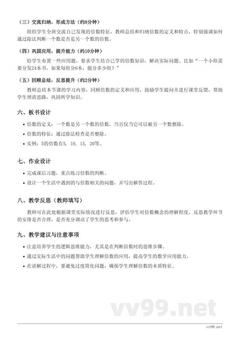 苏教版五年级下册数学《根据倍数的特征解决问题》教学设计 苏教版五年级下册数学《根据倍数的特征解决问题》教学设计