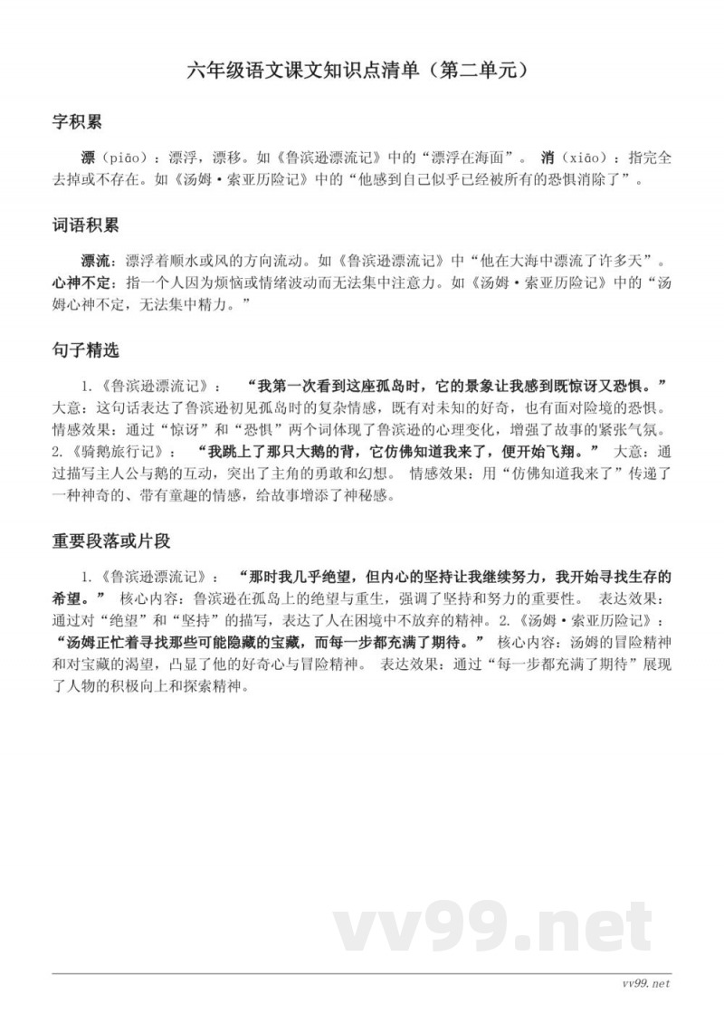 统编版六年级上册语文课文知识点清单 统编版六年级上册语文课文知识点清单