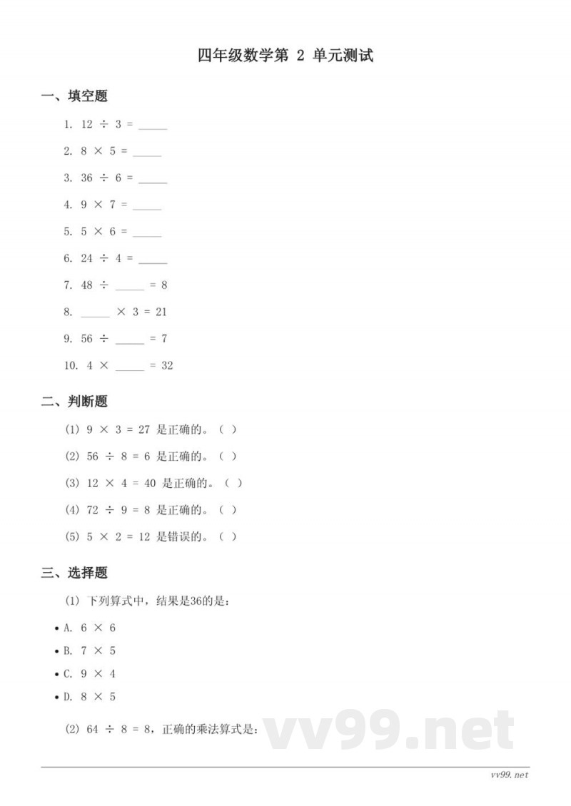 四年级数学下册 西师大版 (含答案)