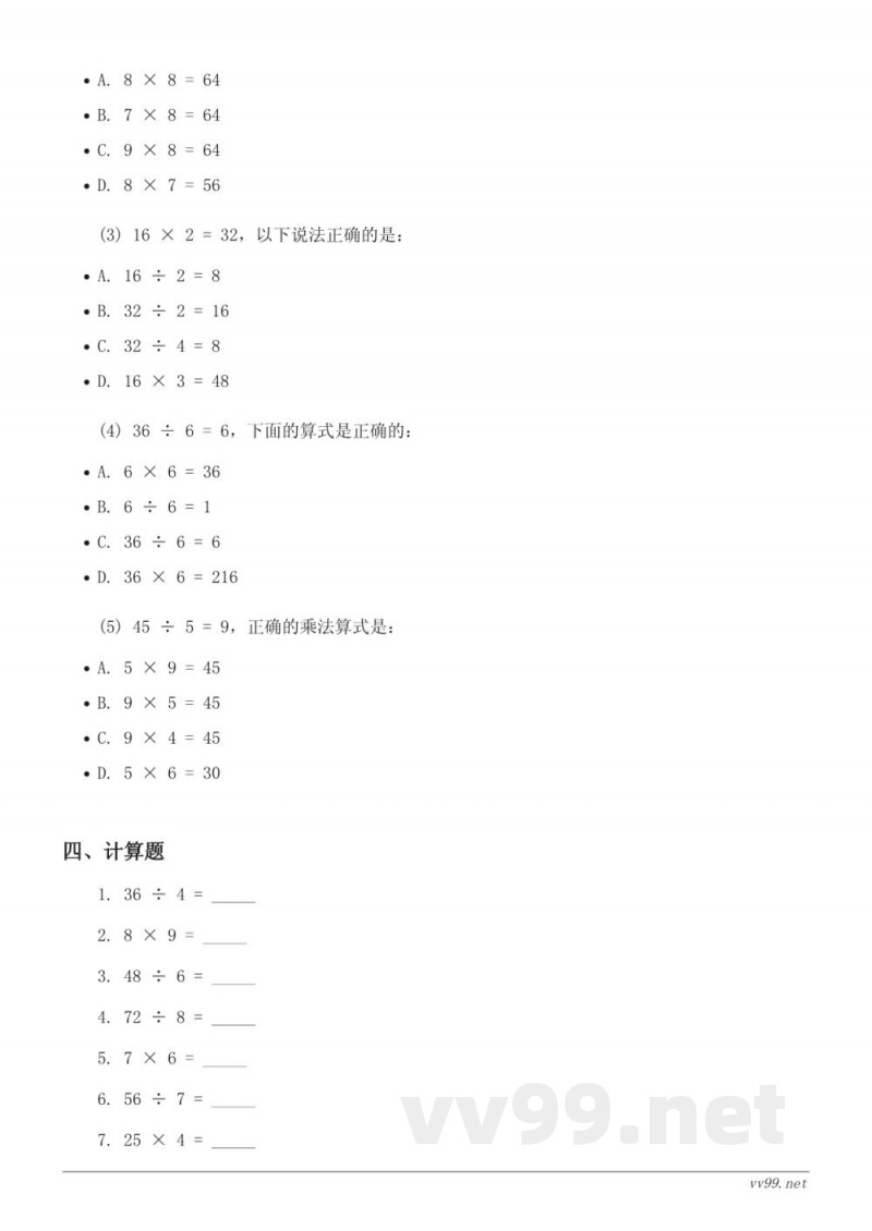 四年级数学下册 西师大版 (含答案)