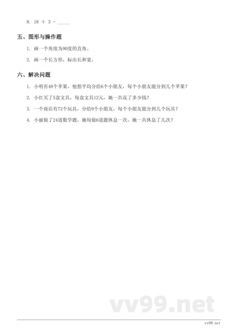 四年级数学下册 西师大版 (含答案)