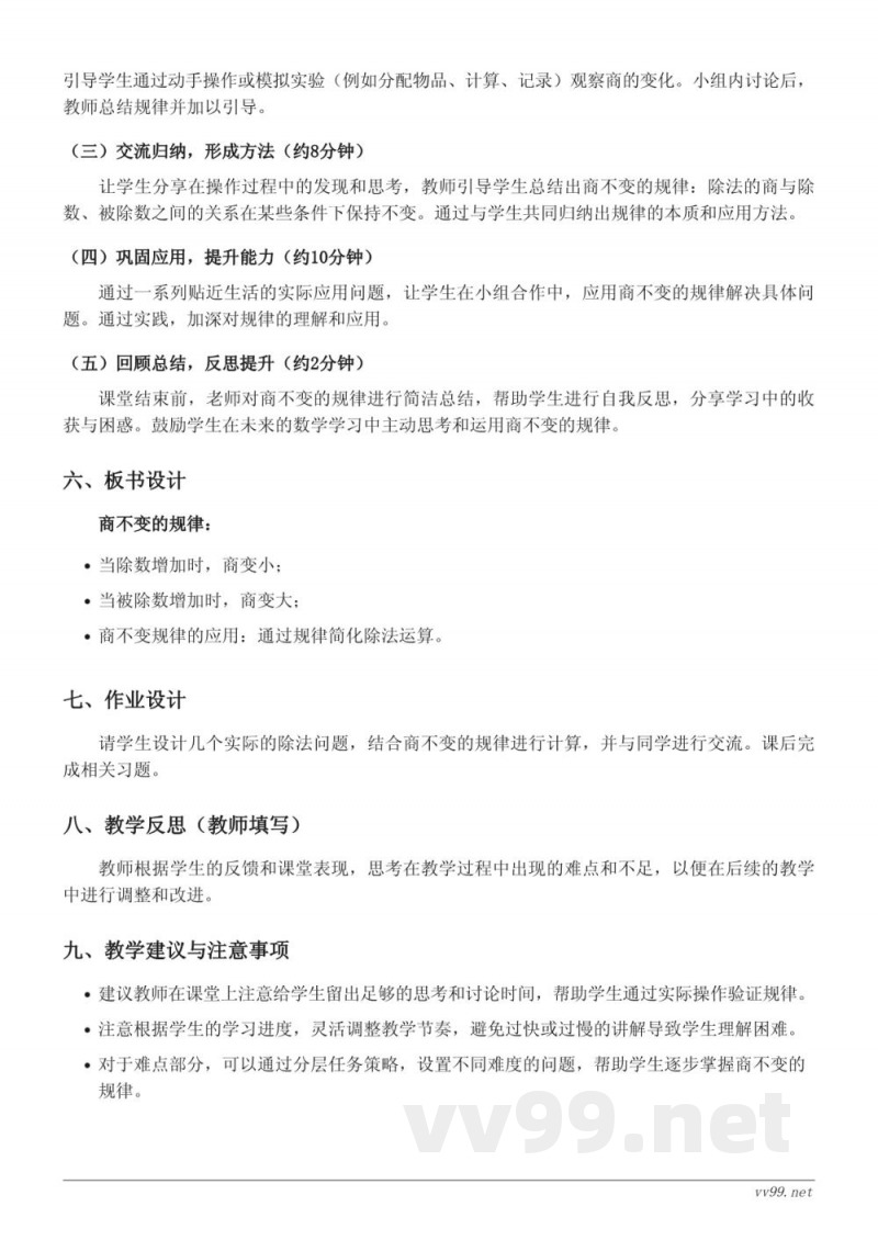 北师大版四年级上册数学《商不变的规律》教学设计 北师大版四年级上册数学《商不变的规律》教学设计