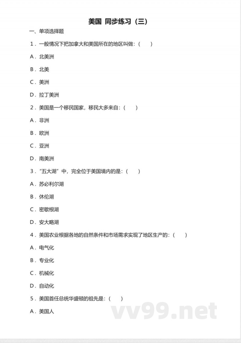 美国同步练习2(八年级地理) 美国同步练习2(八年级地理)