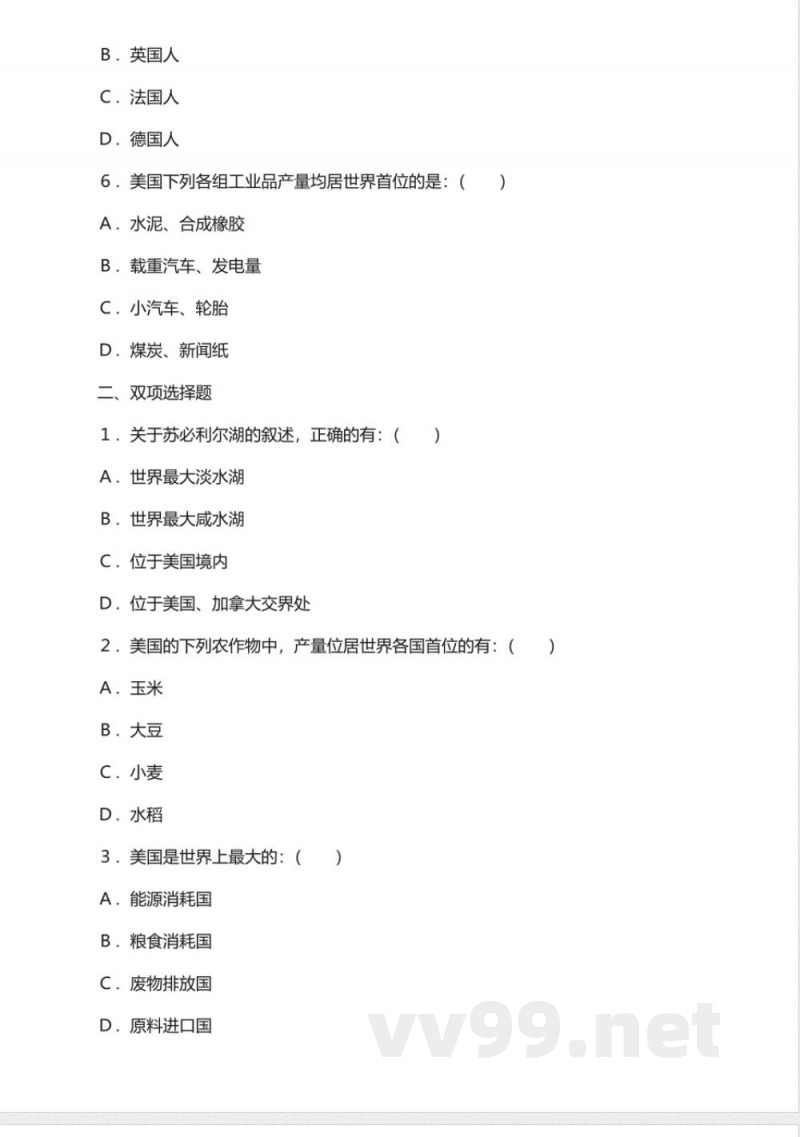 美国同步练习2(八年级地理) 美国同步练习2(八年级地理)
