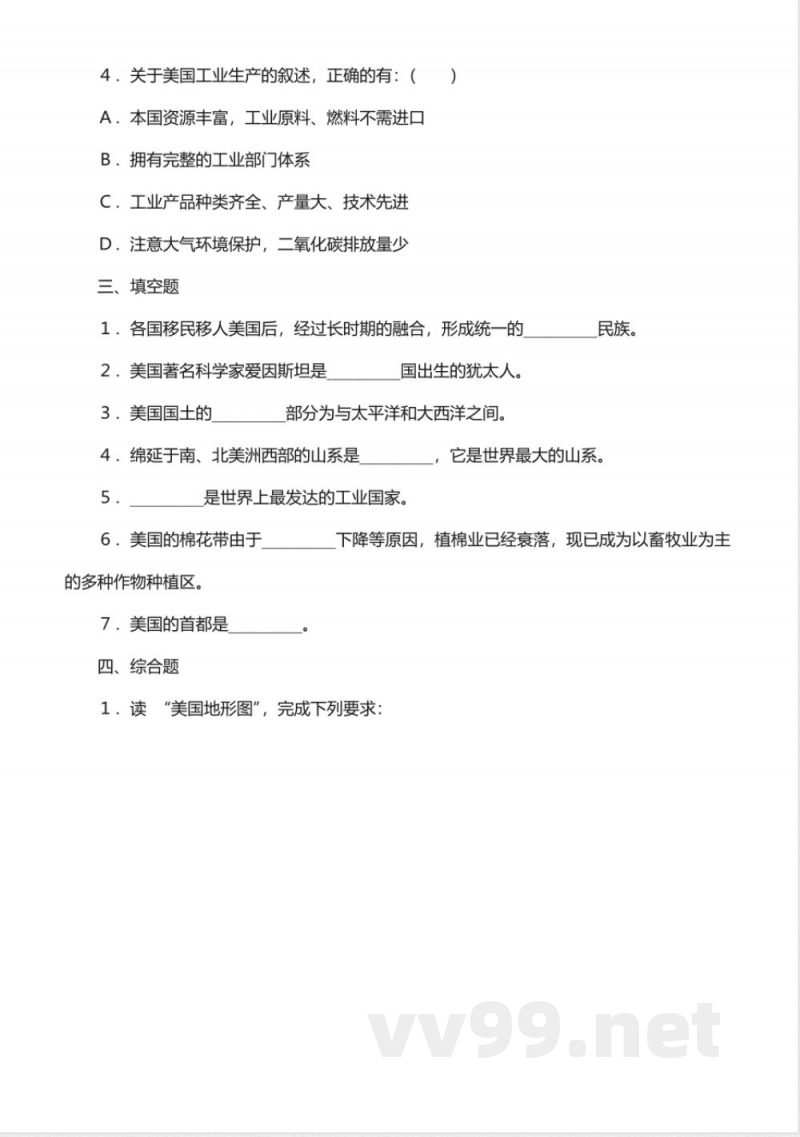 美国同步练习2(八年级地理) 美国同步练习2(八年级地理)