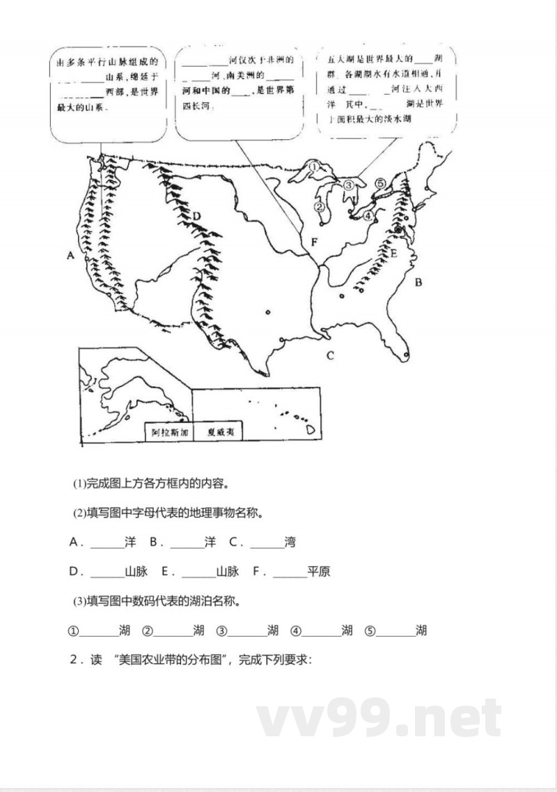 美国同步练习2(八年级地理) 美国同步练习2(八年级地理)
