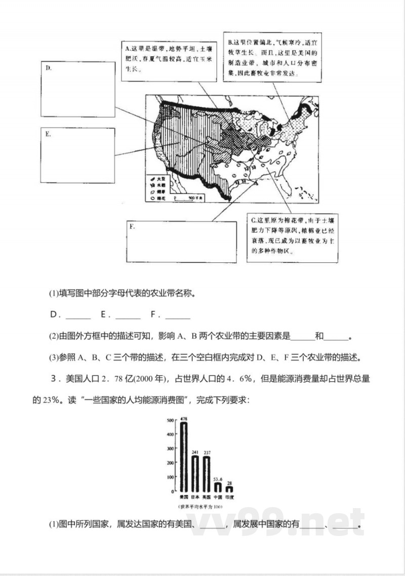 美国同步练习2(八年级地理) 美国同步练习2(八年级地理)