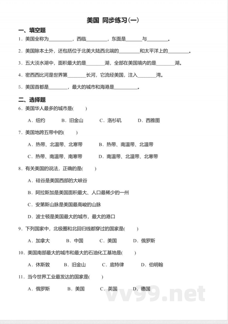 美国同步练习1(八年级地理) 美国同步练习1(八年级地理)