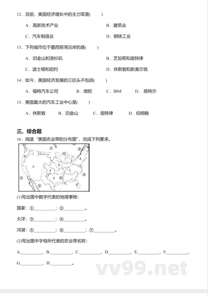美国同步练习1(八年级地理) 美国同步练习1(八年级地理)