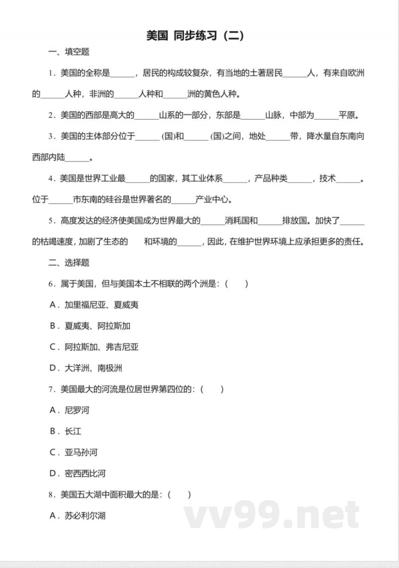 美国同步练习3(八年级地理) 美国同步练习3(八年级地理)