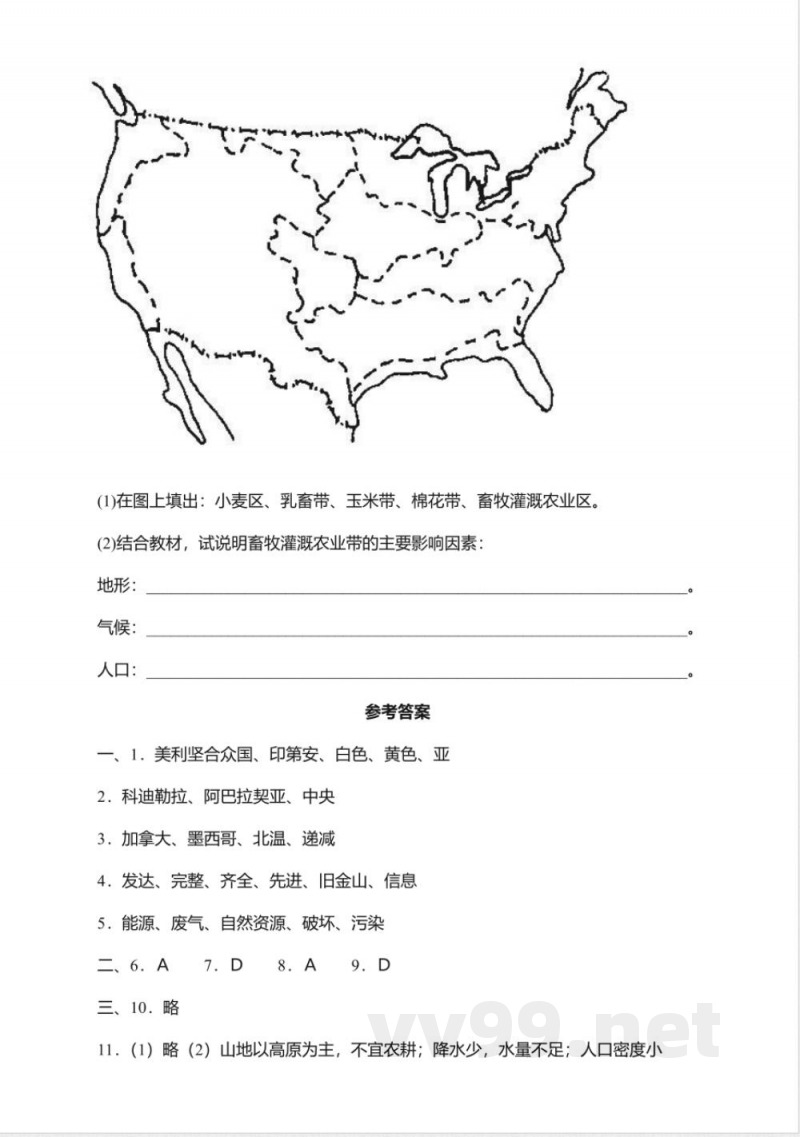 美国同步练习3(八年级地理) 美国同步练习3(八年级地理)
