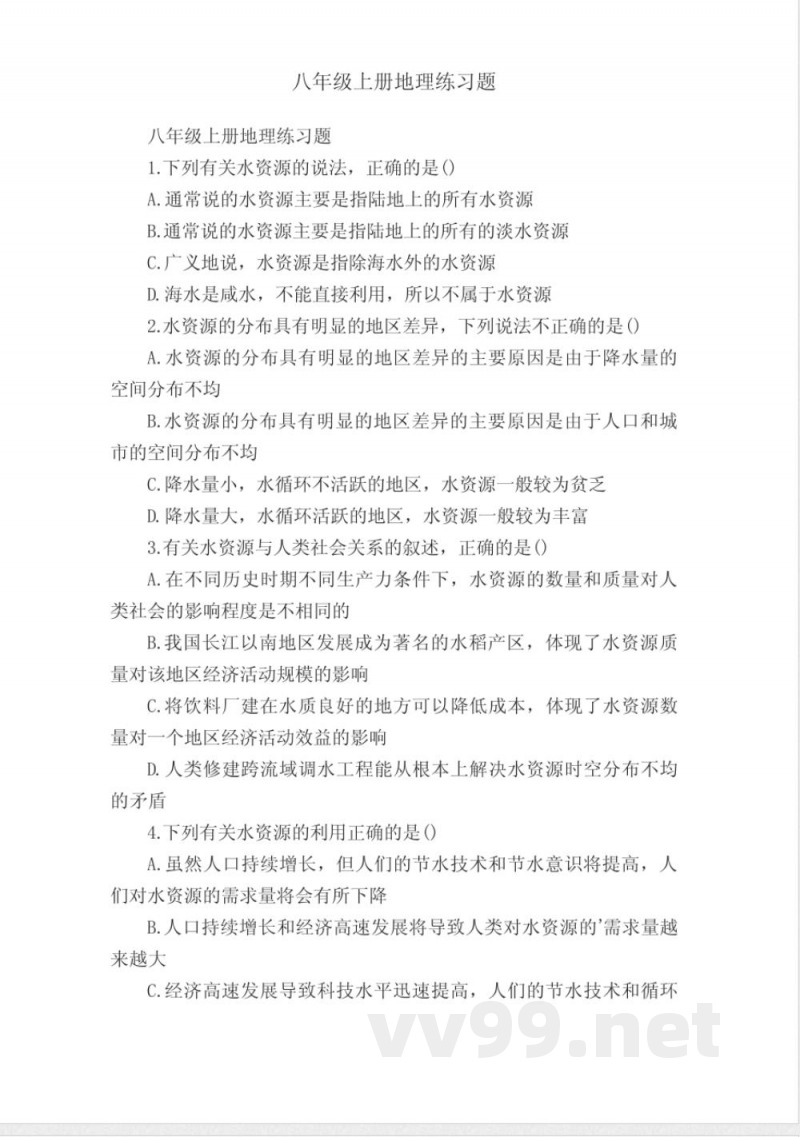 八年级上册地理练习题 八年级上册地理练习题