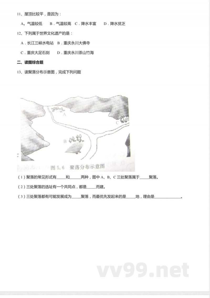八年级地理上册_《聚落》同步练习（中图版）