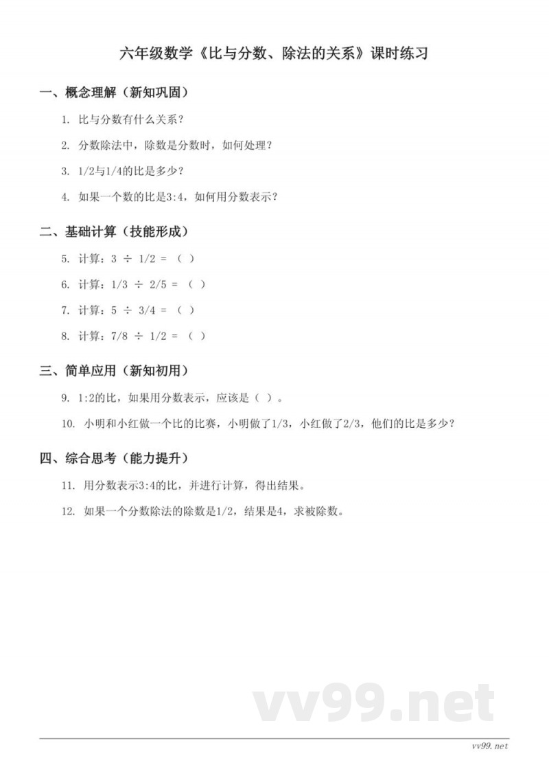 六年级上册苏教版数学《比与分数、除法的关系》课时练习(含答案)