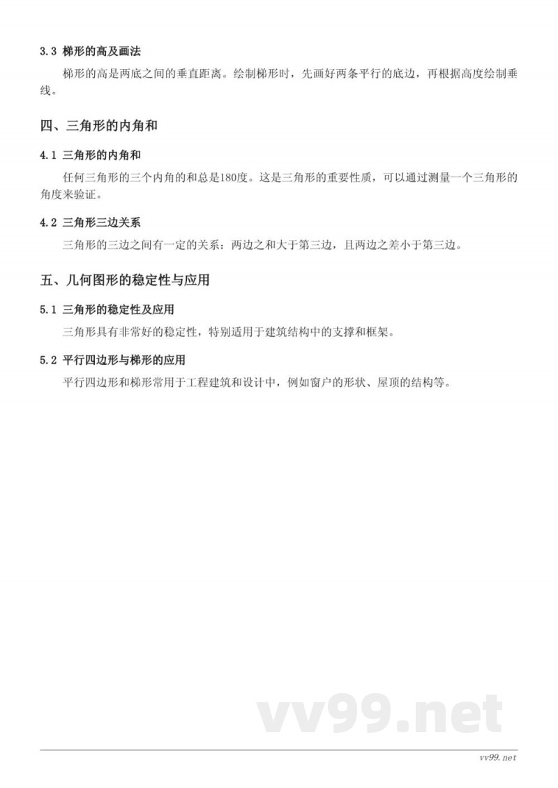 苏教版四年级数学知识点梳理:三角形、平行四边形和梯形 苏教版四年级数学知识点梳理:三角形、平行四边形和梯形