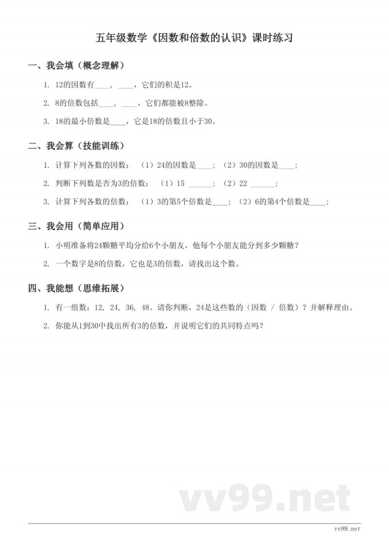 五年级数学《因数和倍数的认识》课时练习(含答案) - 苏教版下册 五年级数学《因数和倍数的认识》课时练习(含答案) - 苏教版下册