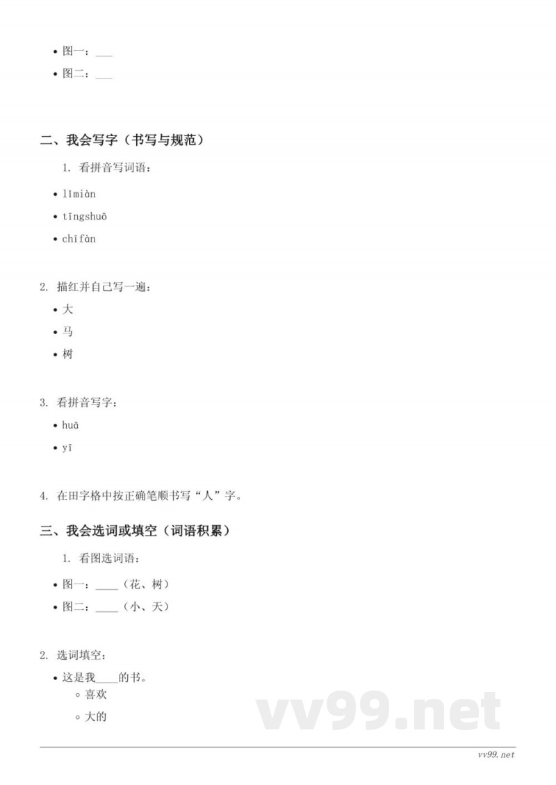统编版小学一年级下册语文 第五单元测试（含答案）