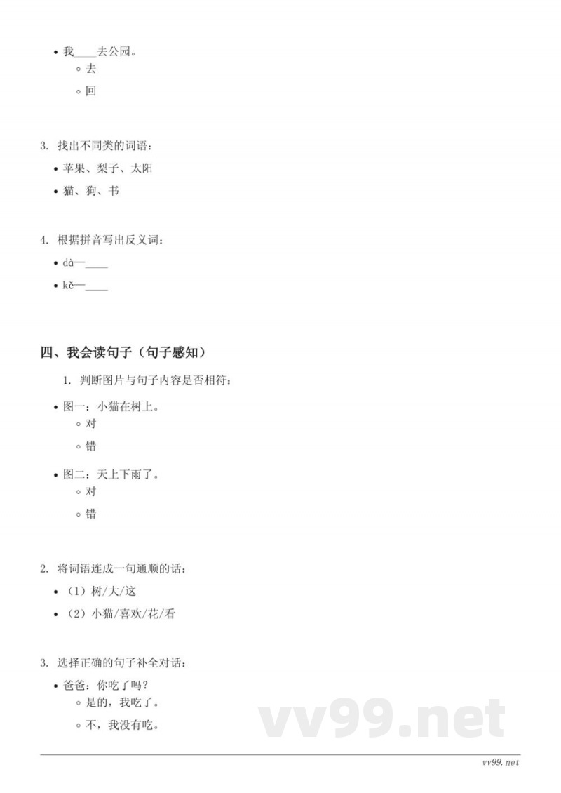 统编版小学一年级下册语文 第五单元测试（含答案）