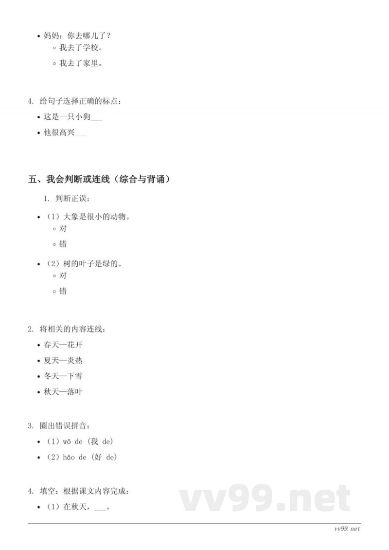 统编版小学一年级下册语文 第五单元测试（含答案）