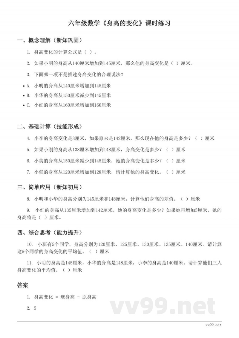 六年级数学北师大版上册《身高的变化》课时练习(含答案)