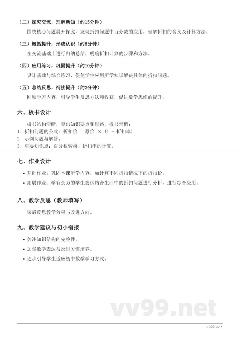 六年级上册苏教版数学《求折扣(折扣问题)》教学设计 六年级上册苏教版数学《求折扣(折扣问题)》教学设计