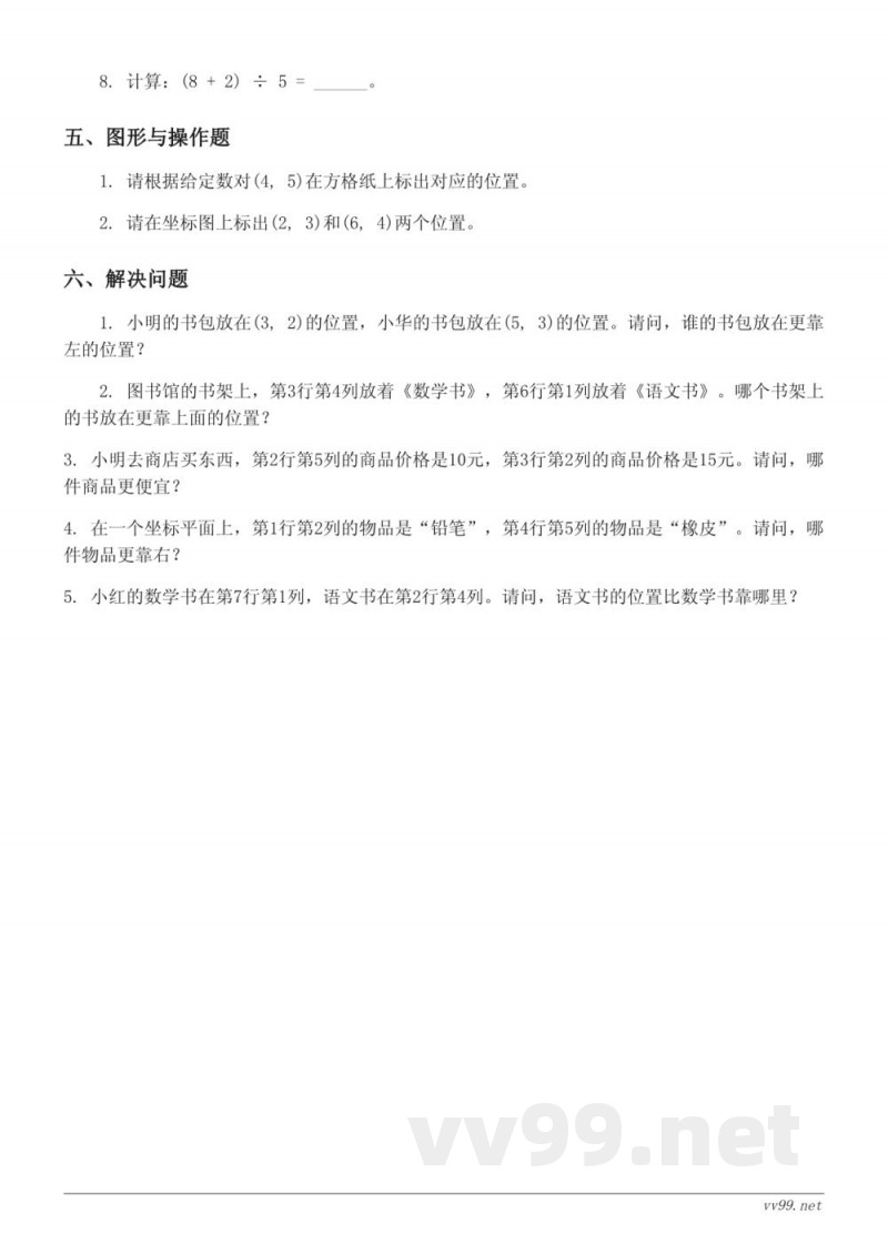 四年级数学下册苏教版 第八单元测试 (含答案) 四年级数学下册苏教版 第八单元测试 (含答案)