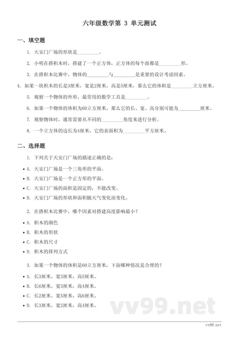 六年级上册北师大版数学（三 观察物体）单元测试(含答案)