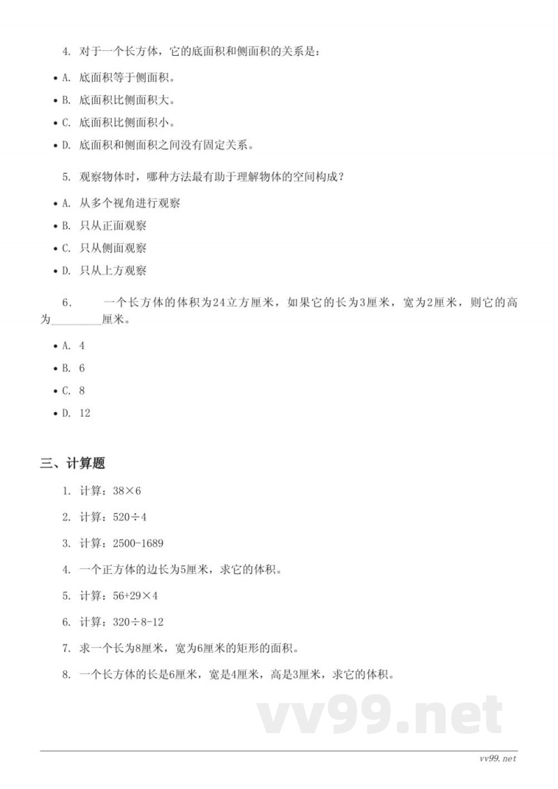 六年级上册北师大版数学（三 观察物体）单元测试(含答案)