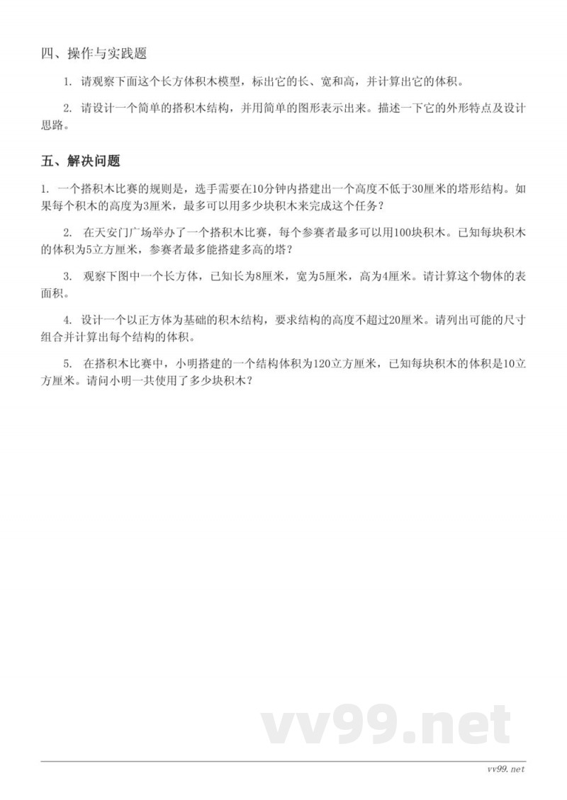 六年级上册北师大版数学（三 观察物体）单元测试(含答案)