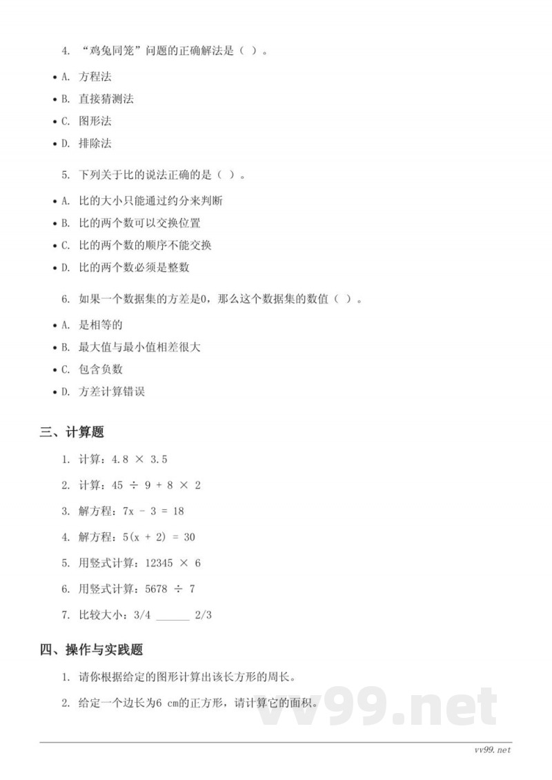 六年级下册西师大版数学五单元测试(含答案) 六年级下册西师大版数学五单元测试(含答案)