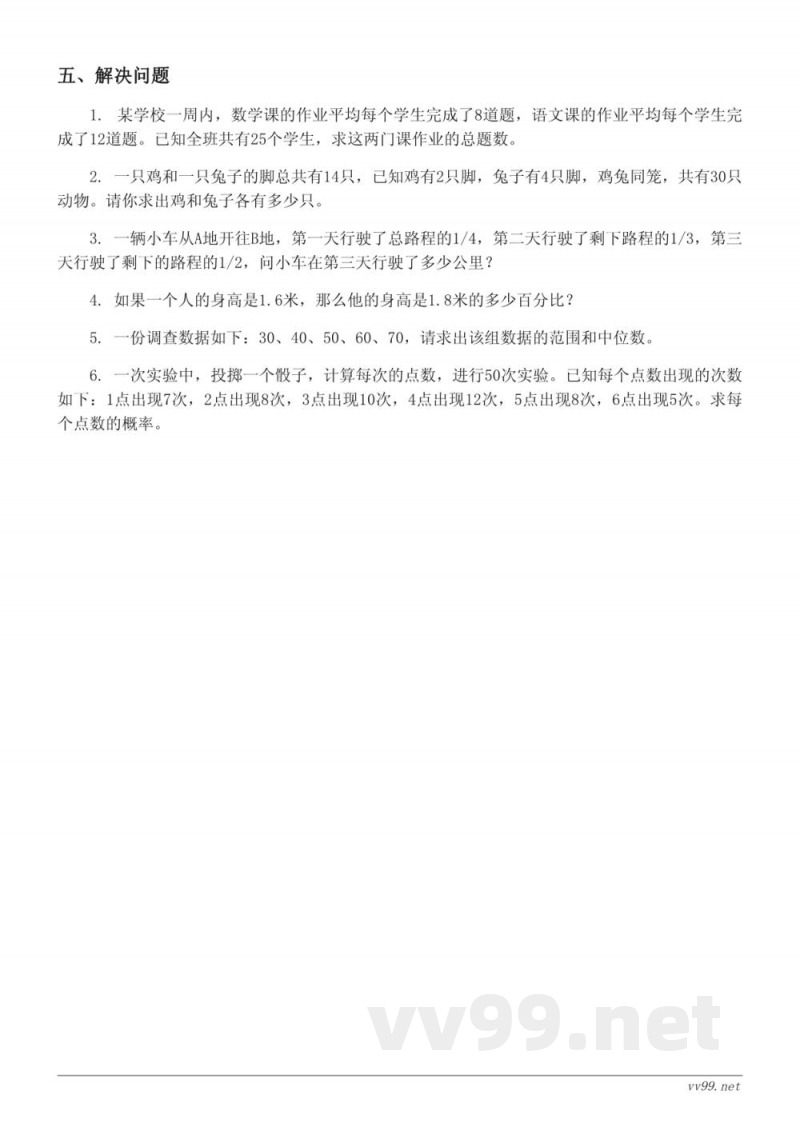 六年级下册西师大版数学五单元测试(含答案) 六年级下册西师大版数学五单元测试(含答案)