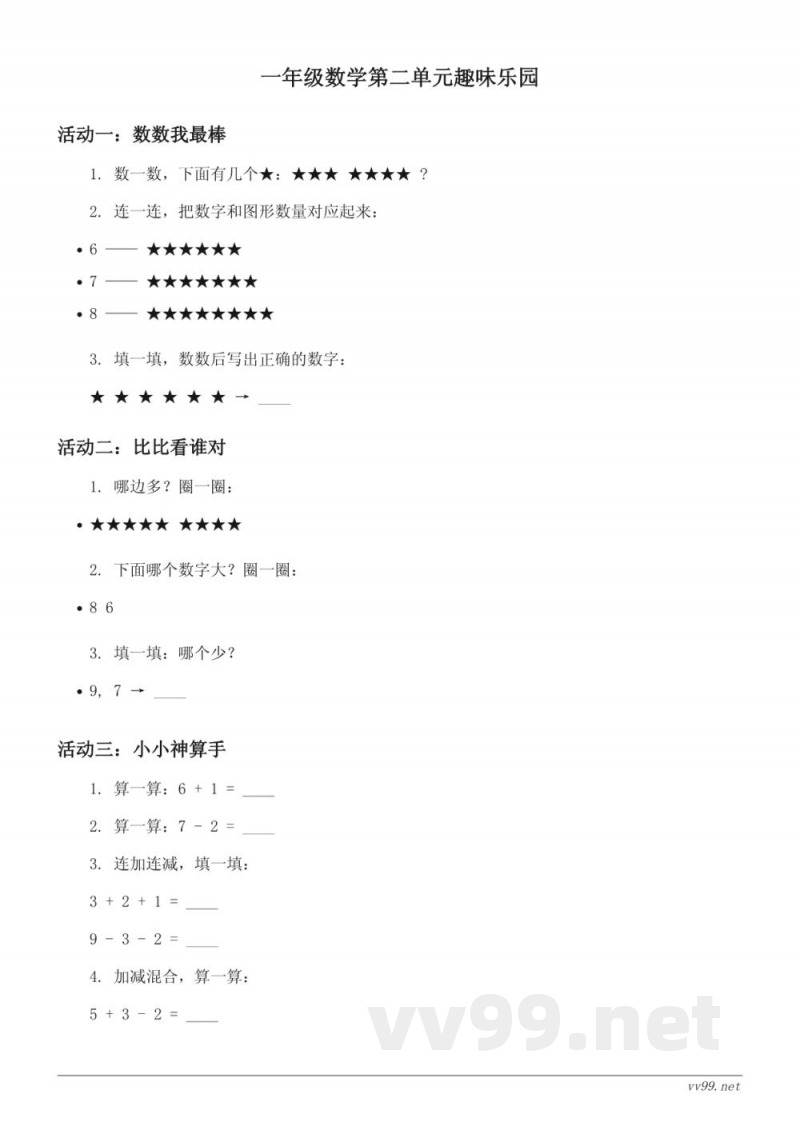 西师大版一年级上册数学二单元趣味练习(含答案) 西师大版一年级上册数学二单元趣味练习(含答案)