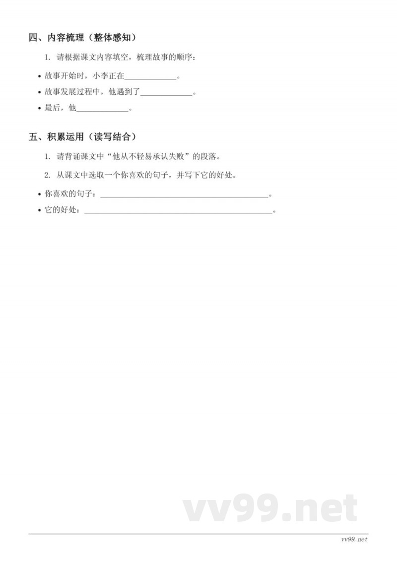 四年级语文统编版上册《27*故事二则》课时练习(含答案)