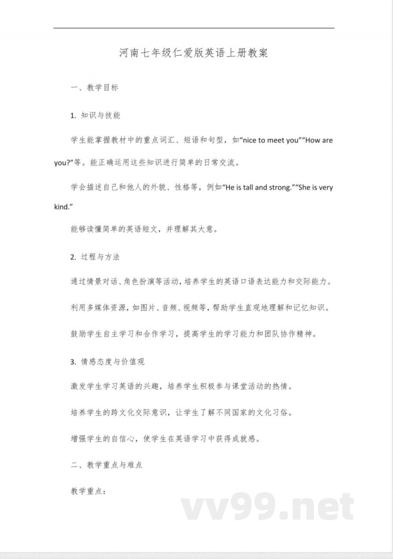 河南七年级英语上册仁爱版 河南七年级英语上册仁爱版