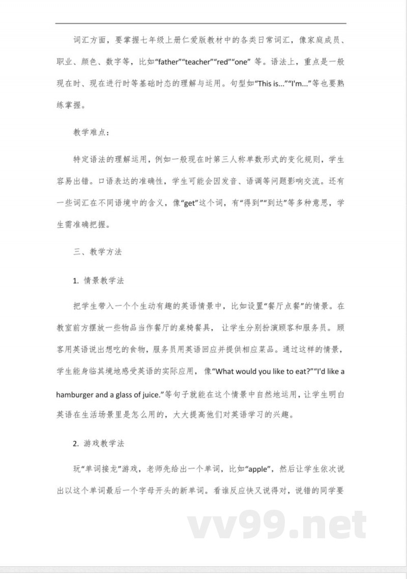 河南七年级英语上册仁爱版 河南七年级英语上册仁爱版