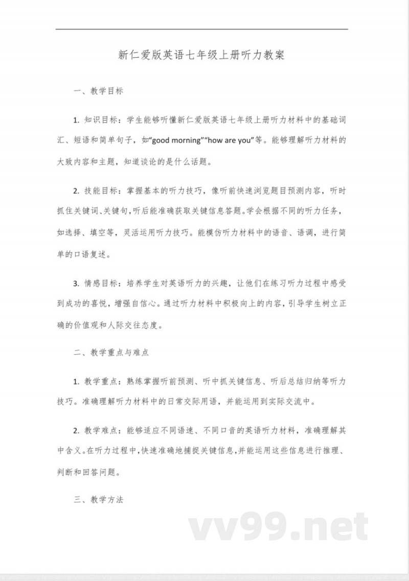 新仁爱版英语七年级上册听力 新仁爱版英语七年级上册听力