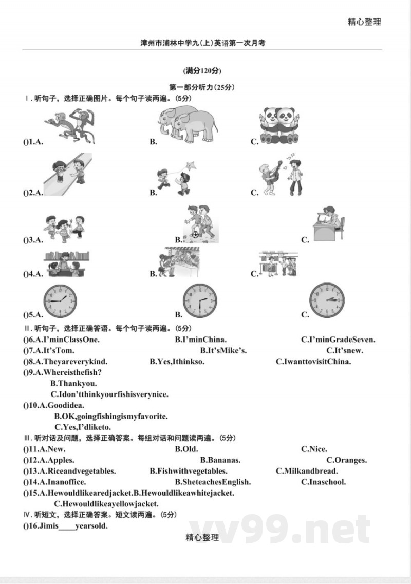 仁爱版七年级上册期末英语试卷 仁爱版七年级上册期末英语试卷