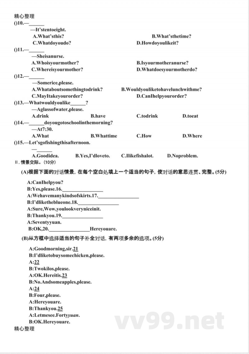 仁爱版七年级上册期末英语试卷 仁爱版七年级上册期末英语试卷