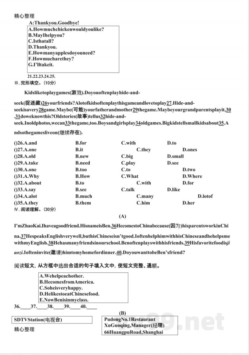 仁爱版七年级上册期末英语试卷 仁爱版七年级上册期末英语试卷