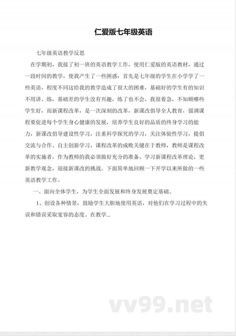 仁爱版七年级英语