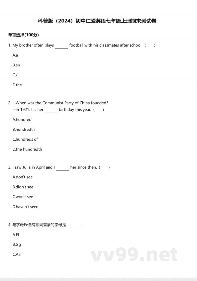 科普版(2024)初中仁爱英语七年级上册期末测试卷 科普版(2024)初中仁爱英语七年级上册期末测试卷